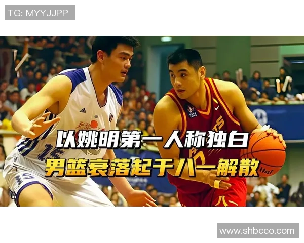 姚明在NBA的传奇旅程与中国篮球的崛起之路探讨